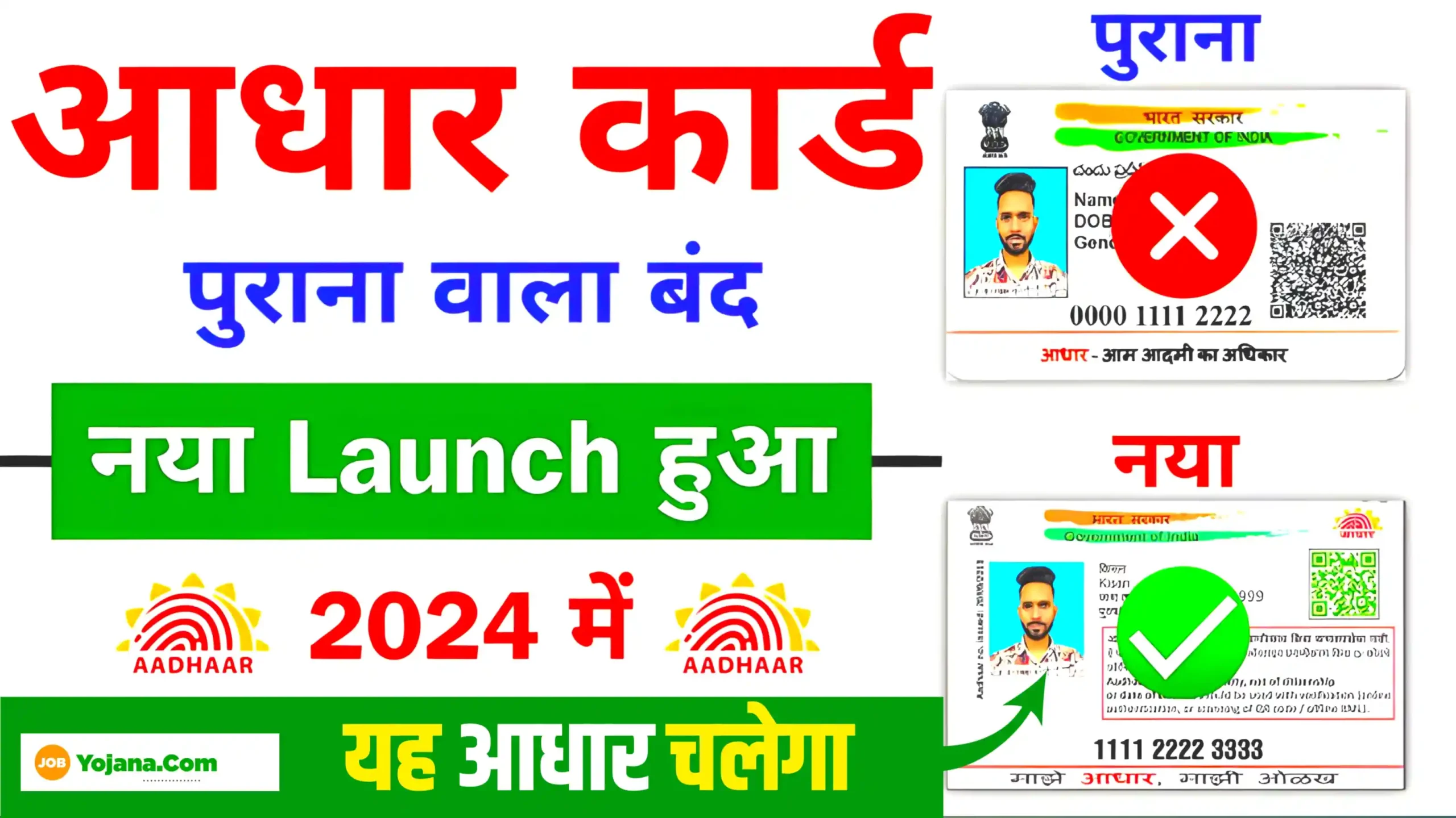 Aadhar Card Update 2024