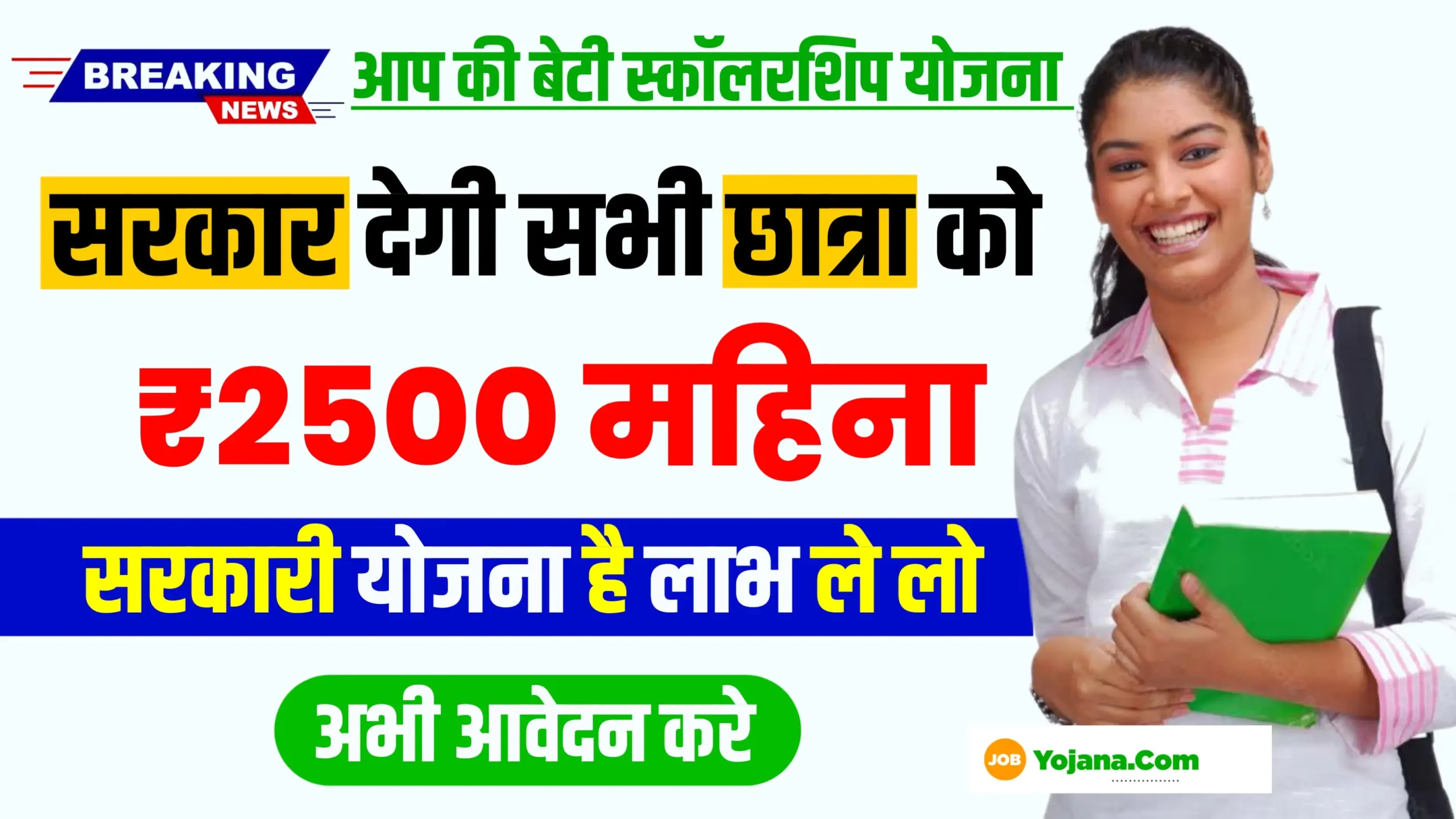 Aapki Beti Scholarship Yojana 2024