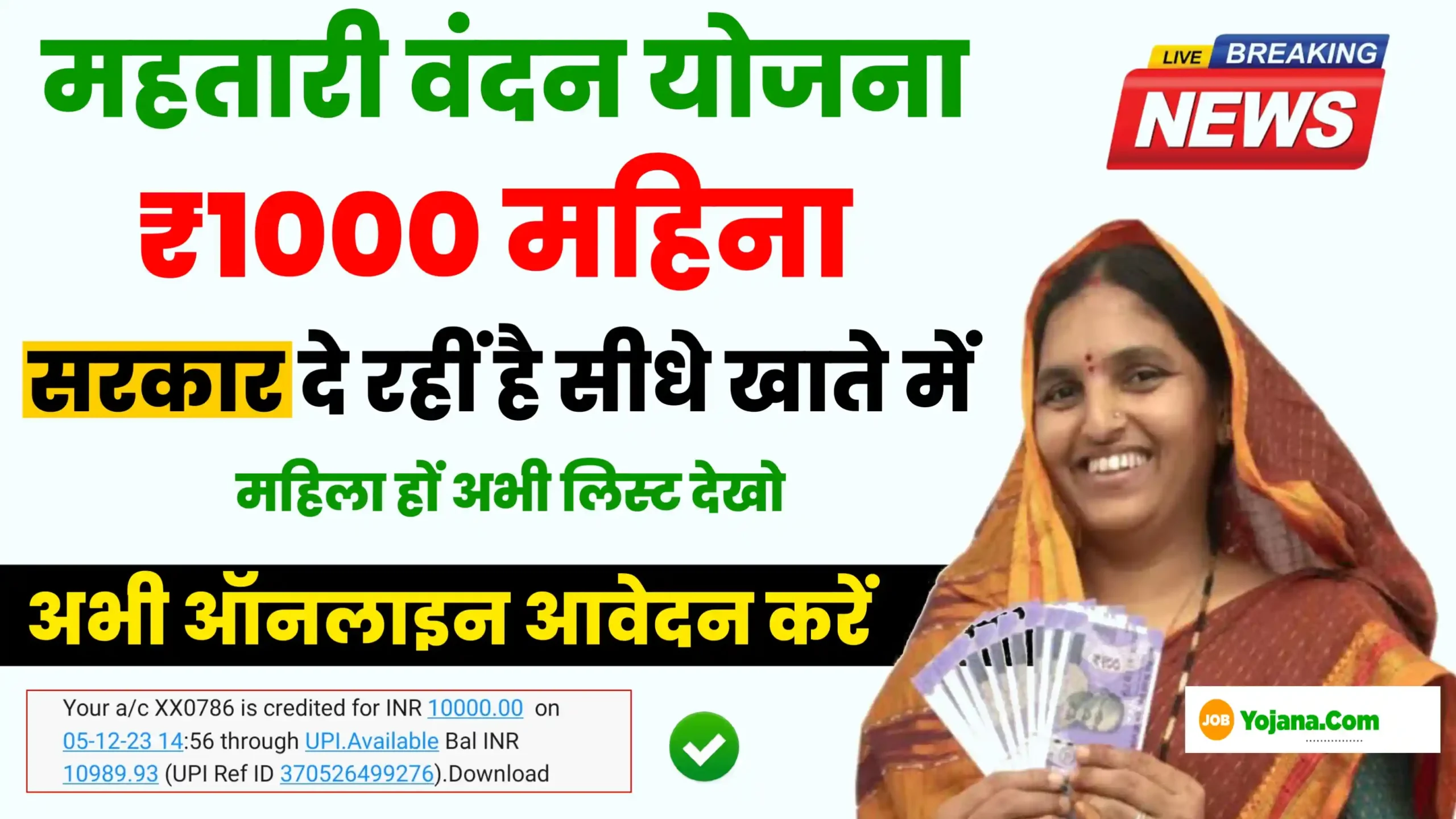 Mahtari Vandana Yojana