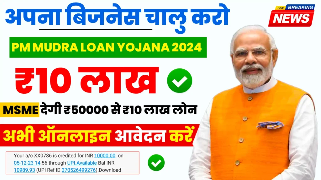 Pm Mudra Loan Yojana 2024