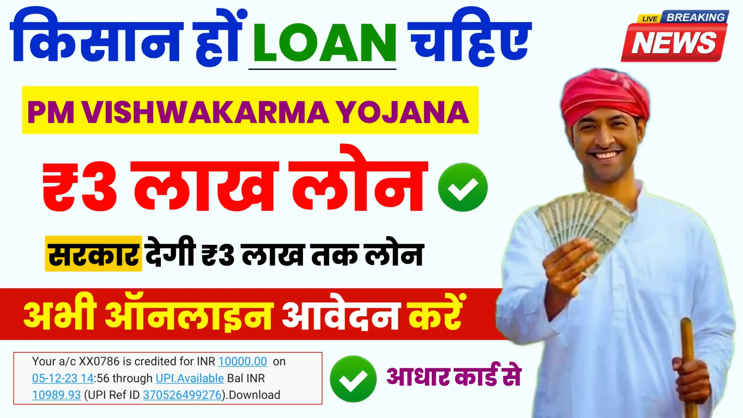 PM Vishwakarma Loan Yojana