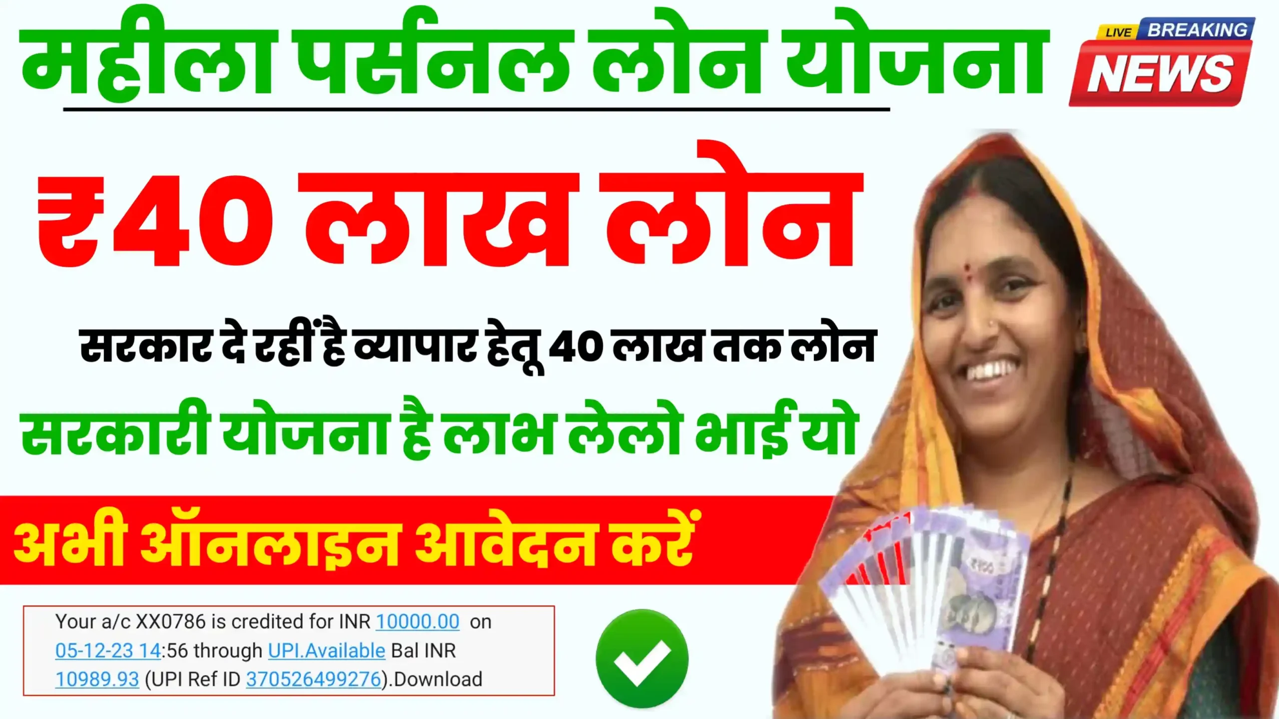 Mahila Personal Loan Yojana