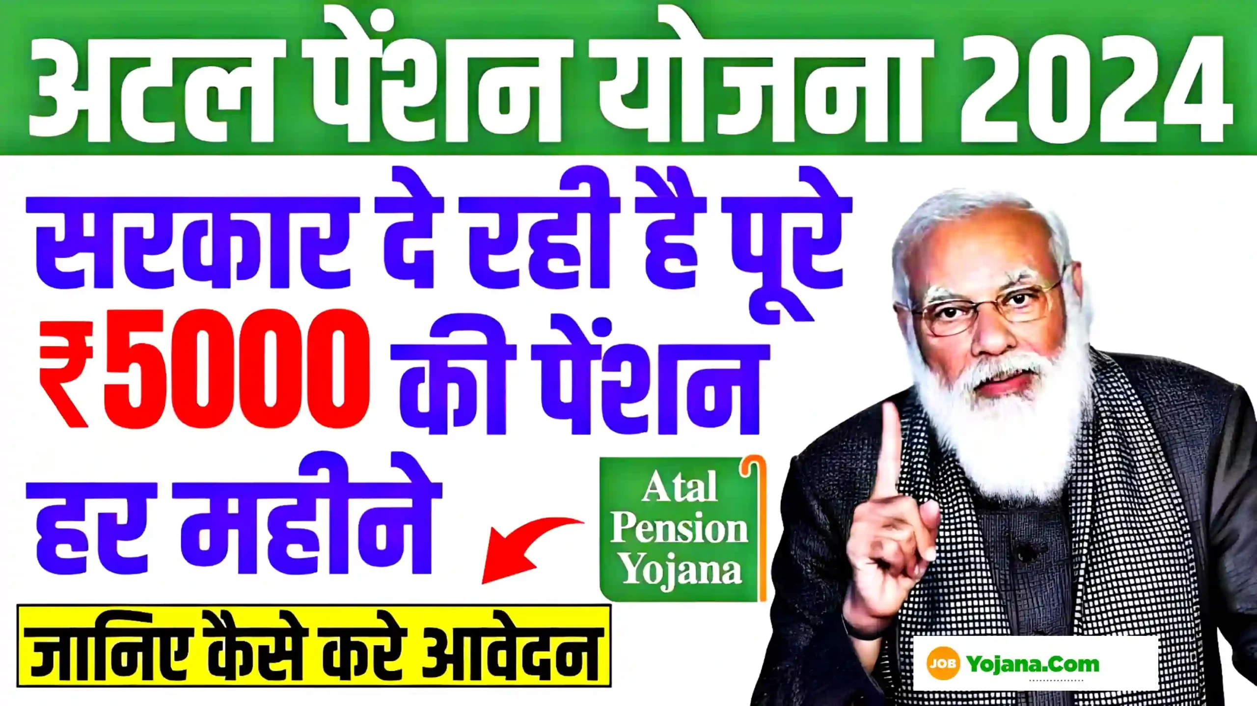 Atal Pension Yojana In Hindi 2024