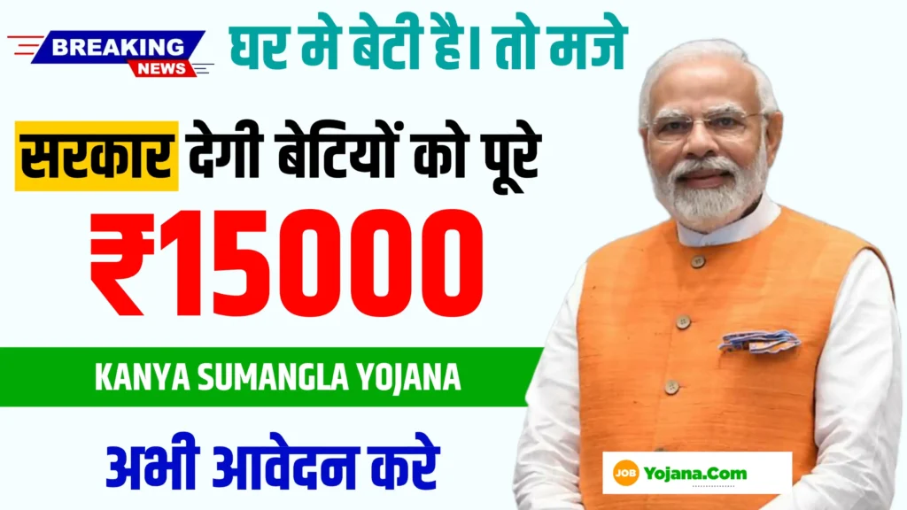 Kanya Sumangla Yojana