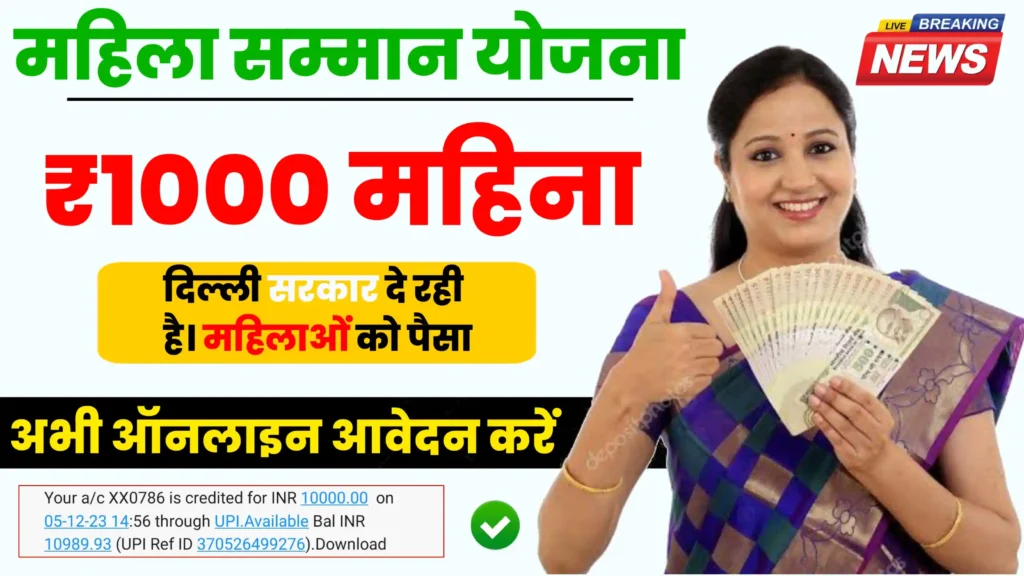 Cm Mahila Samman Yojana