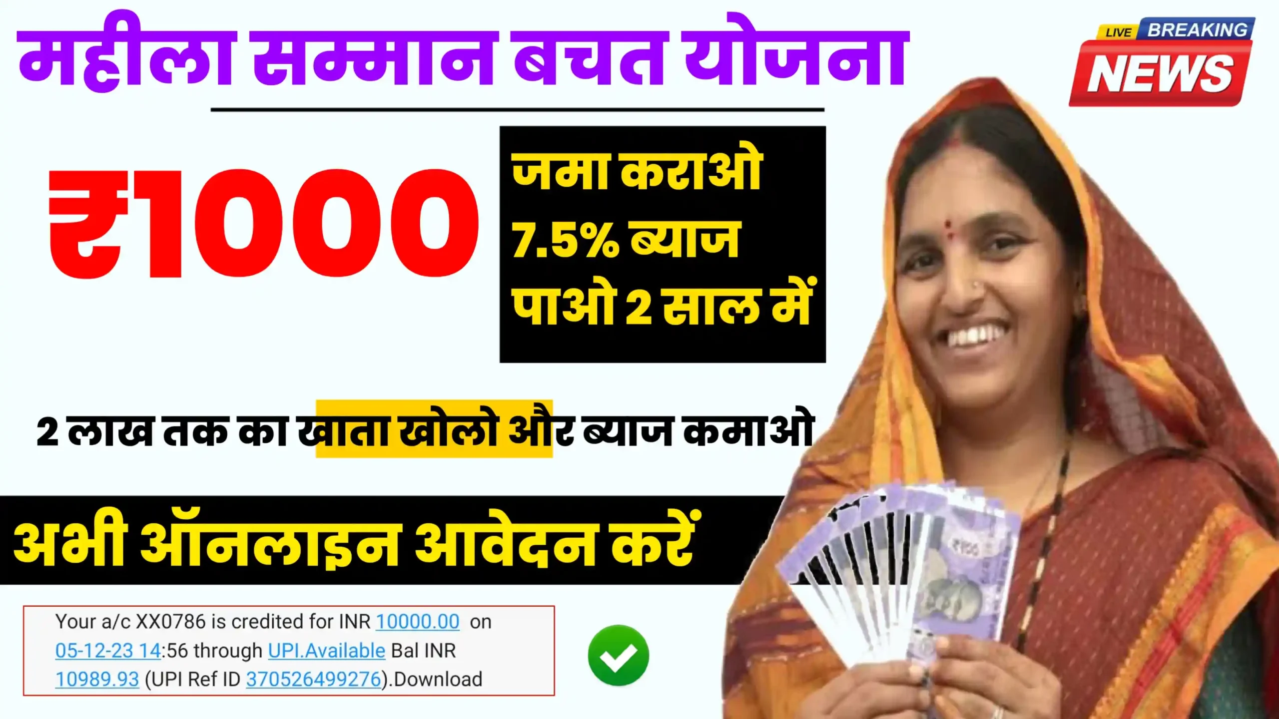 Mahila Samman Bachat Patra Yojana