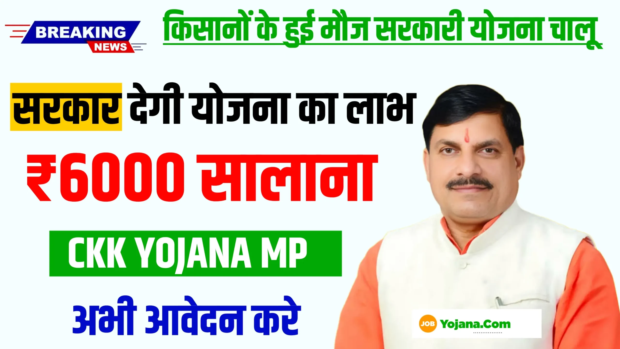 CM Kisan Kalyan Yojana MP 2024 Detail Overview 