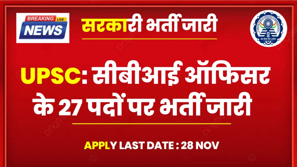 UPSC CBI Assistant Programmer Online Form 2024