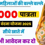 डिलीवरी के बाद मुझे 6000 रुपये कैसे मिल सकते हैं