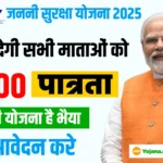 Janani Suraksha Yojana 2025